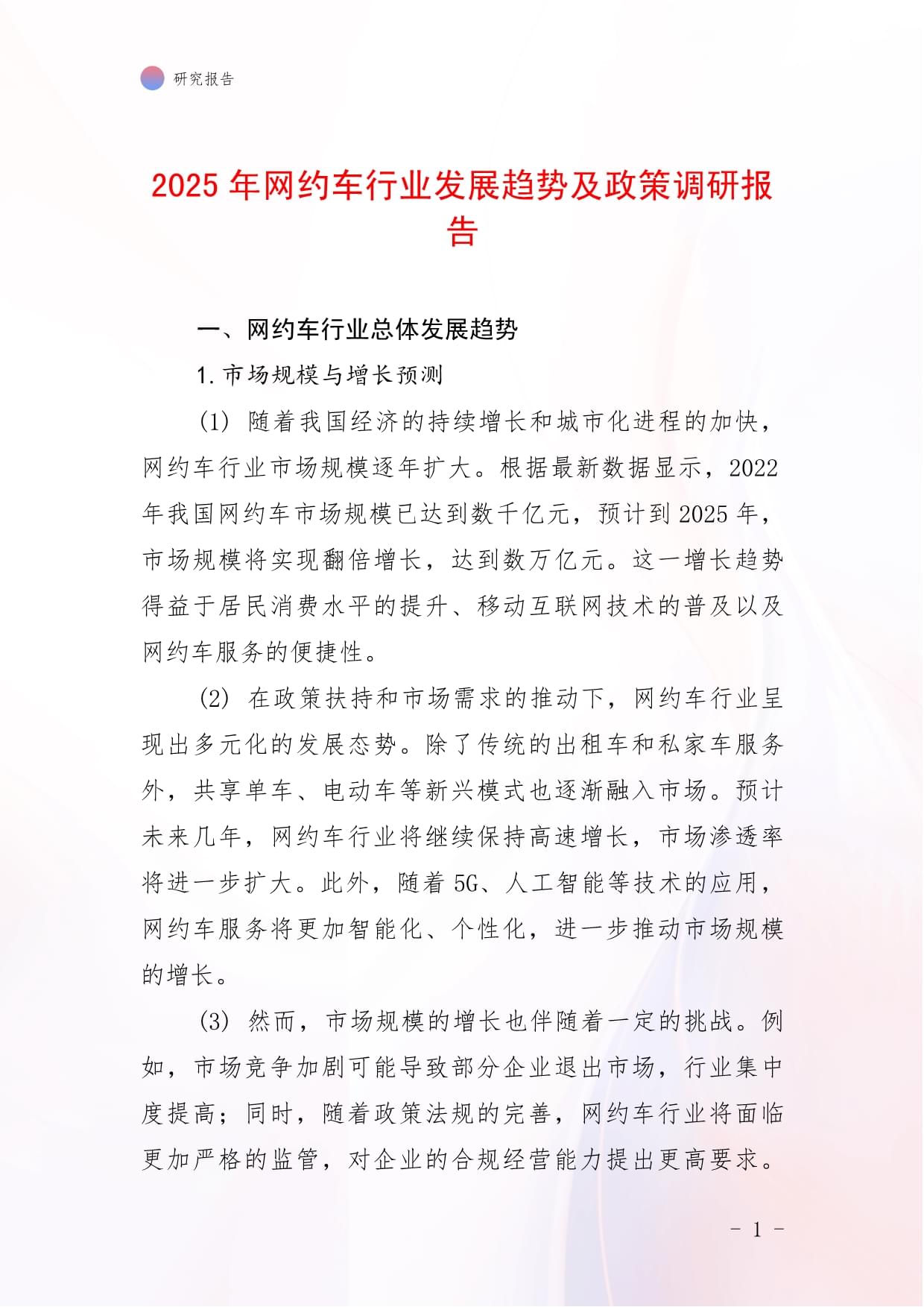 管理咨询行业发展现状及市场规模、前景分析2025_拥有“如意行”驾乘险，出行更顺畅！,人保有温度