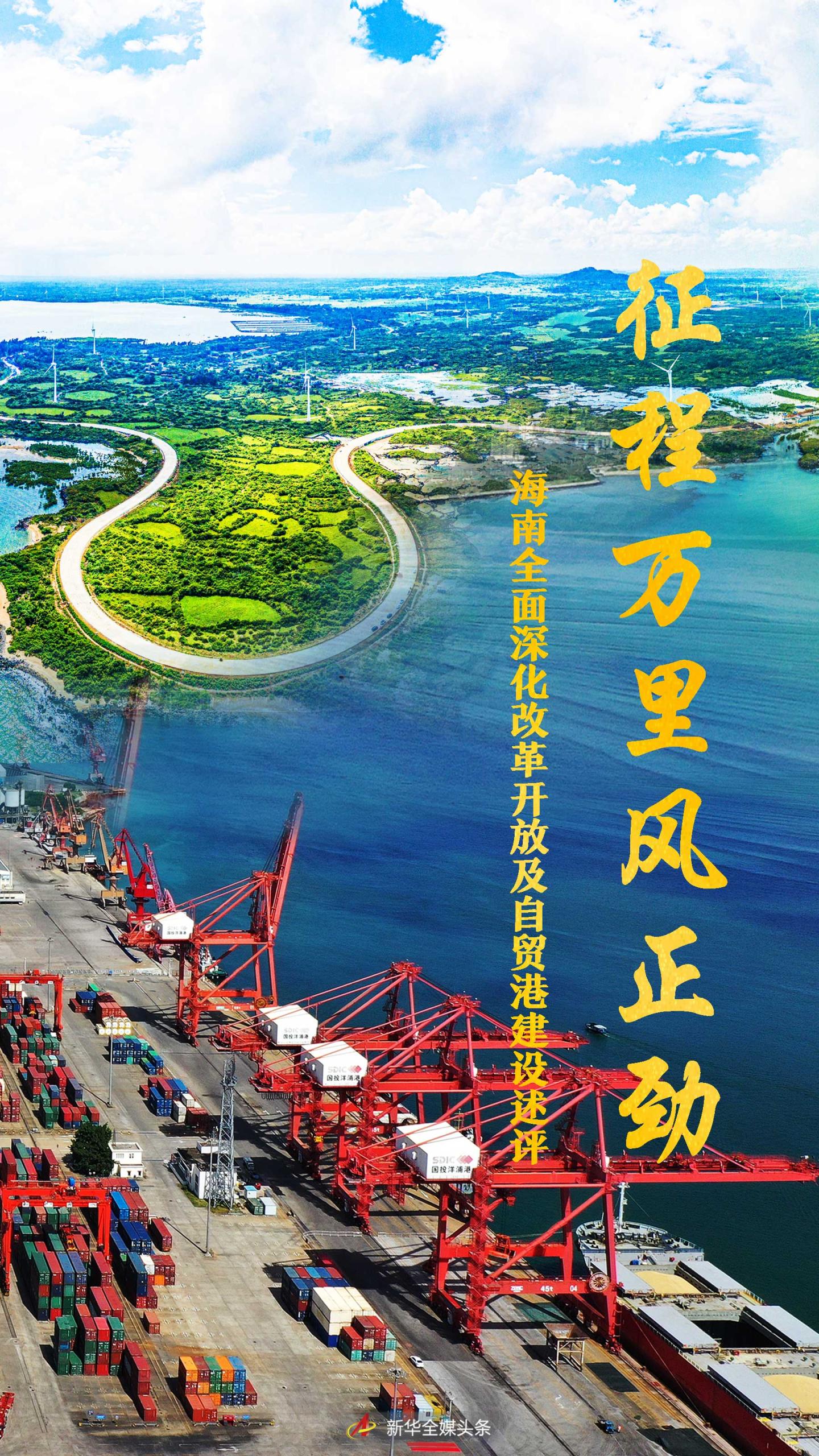 海南完善土地储备制度 助力自贸港建设