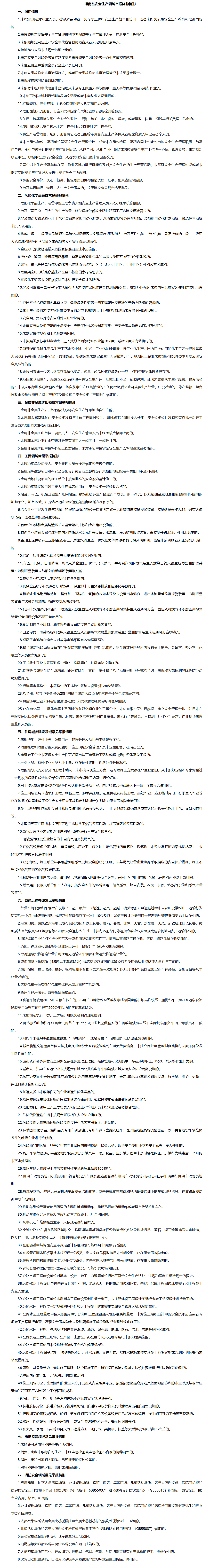 官方建立机制鼓励事故隐患内部报告 发放奖励金额近6亿元
