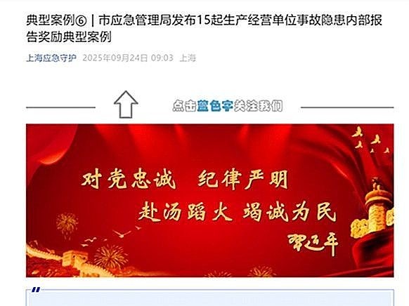 官方建立机制鼓励事故隐患内部报告 发放奖励金额近6亿元