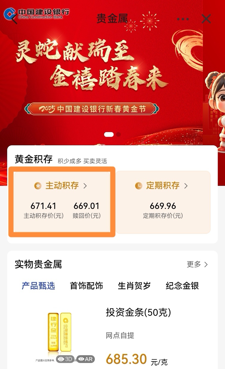 多家银行提高购金门槛并提示风险
