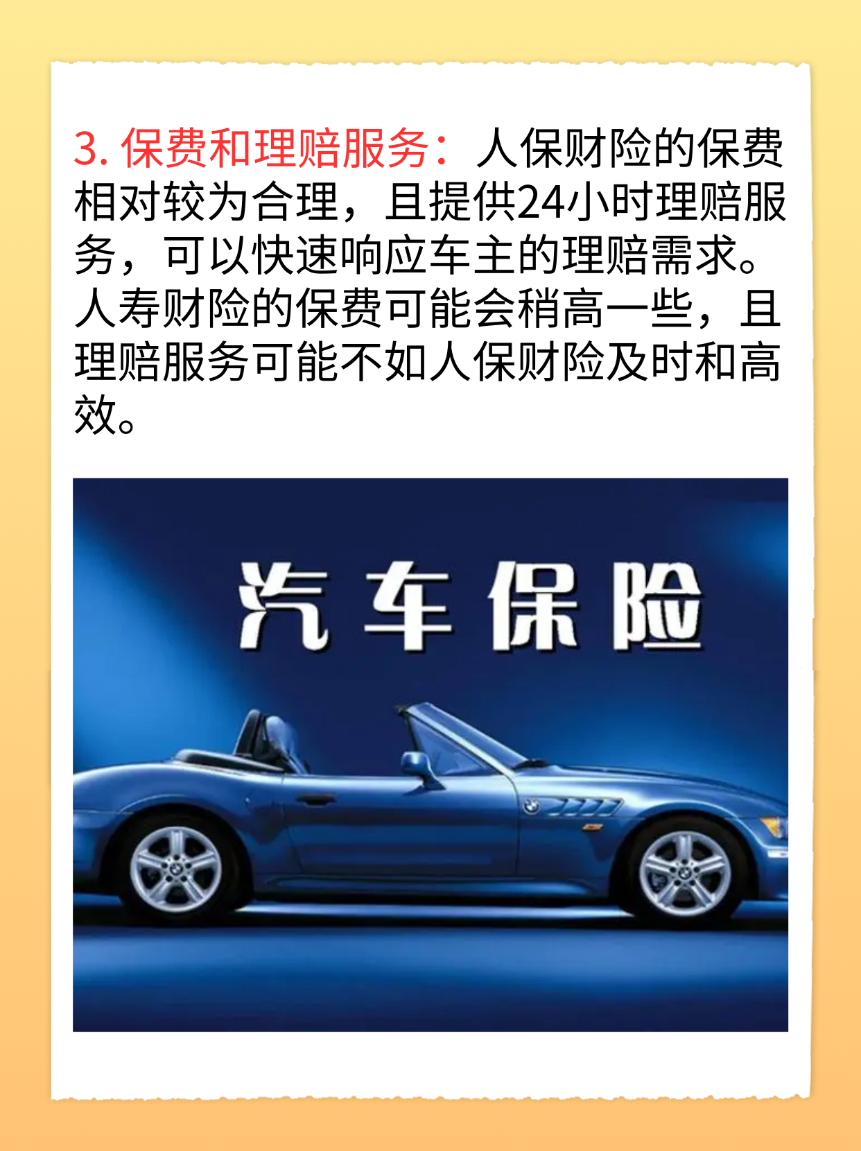 人保车险   品牌优势——快速了解燃油汽车车险,人保服务 _2025中国物业管理行业：转型升级的关键时期