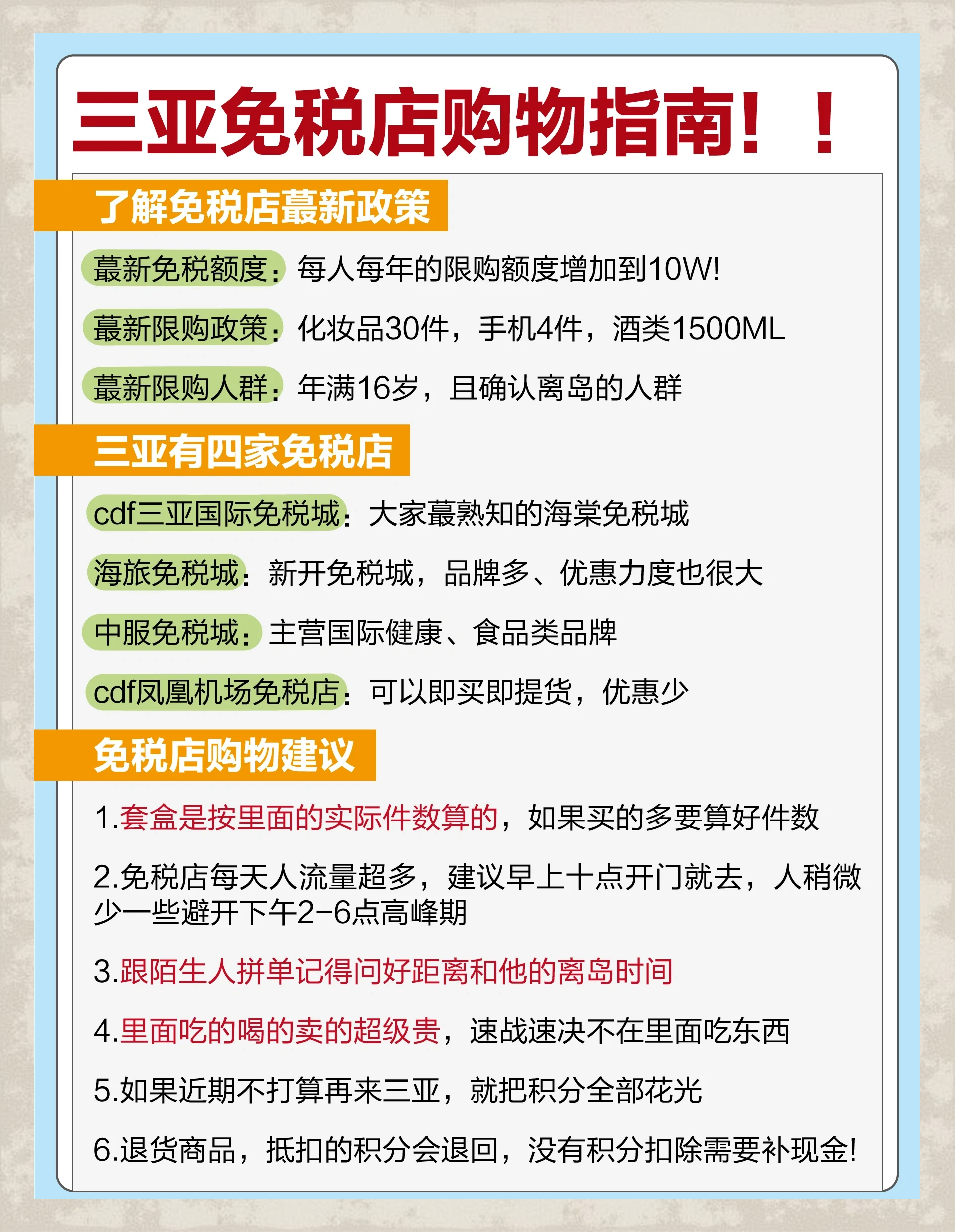 三部门调整海南离岛旅客免税购物政策