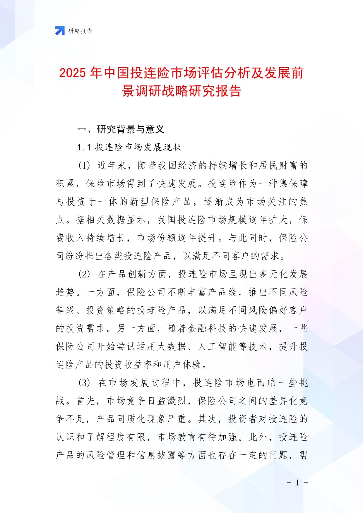 保险有温度,人保财险 _2025年产品防伪行业发展现状及未来趋势展望分析