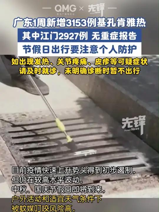 粤近一周新增基孔肯雅热本地个案2086例 疫情波动下降