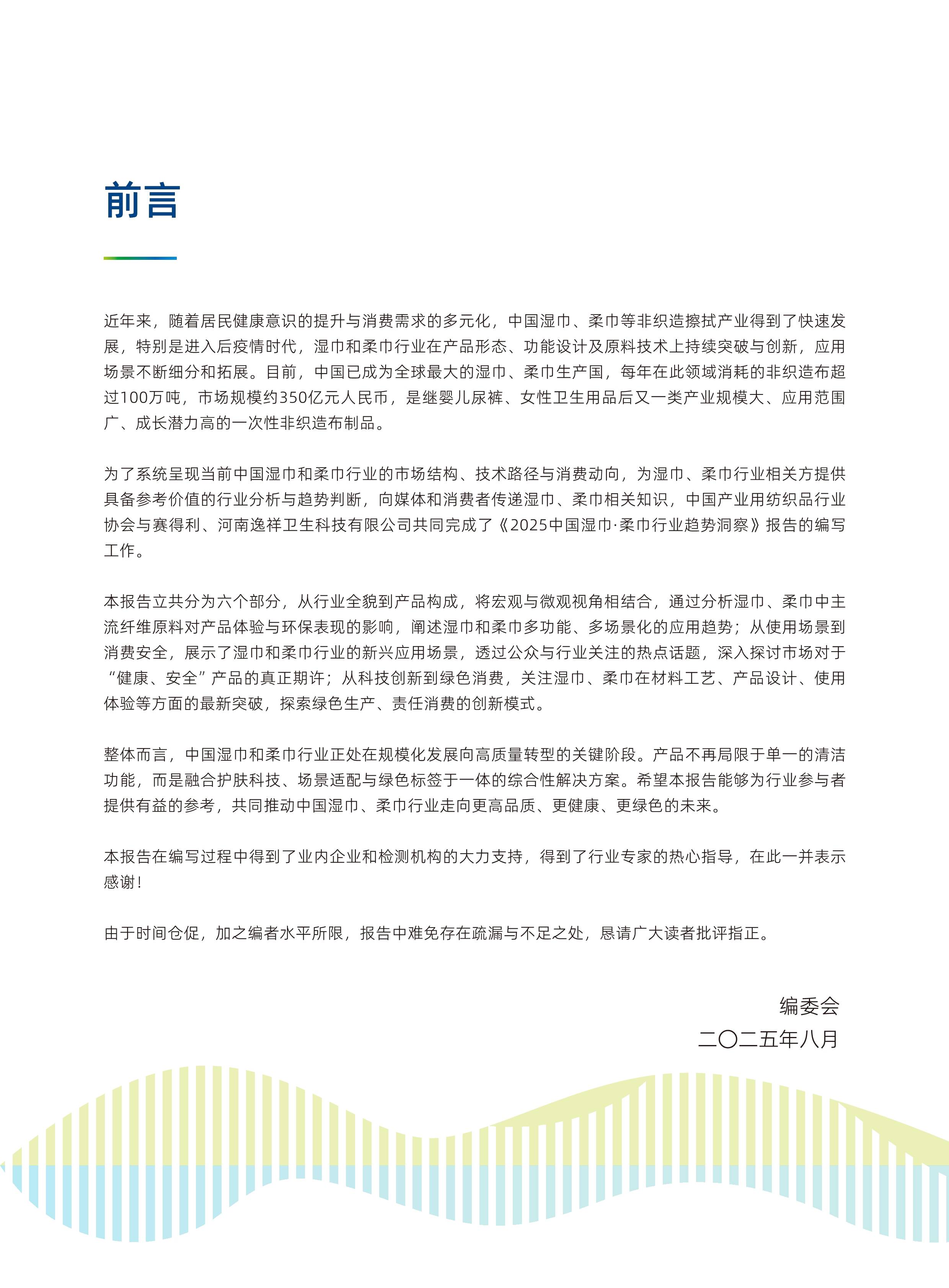保险有温度,人保财险 _2025年医用卫生巾行业市场分析及未来发展趋势
