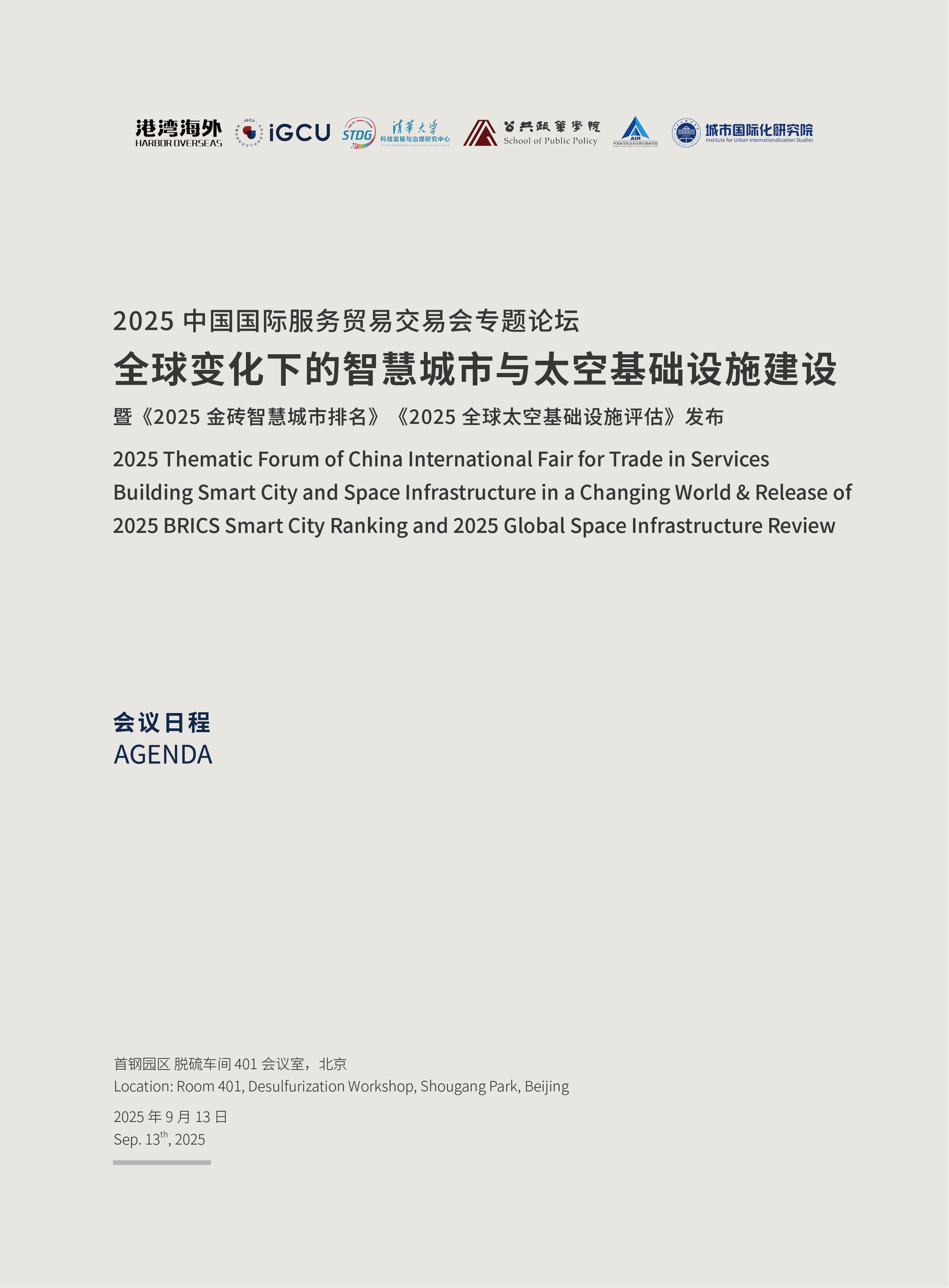 2025智慧城市建设行业发展现状及市场规模分析_人保财险 ,拥有“如意行”驾乘险，出行更顺畅！