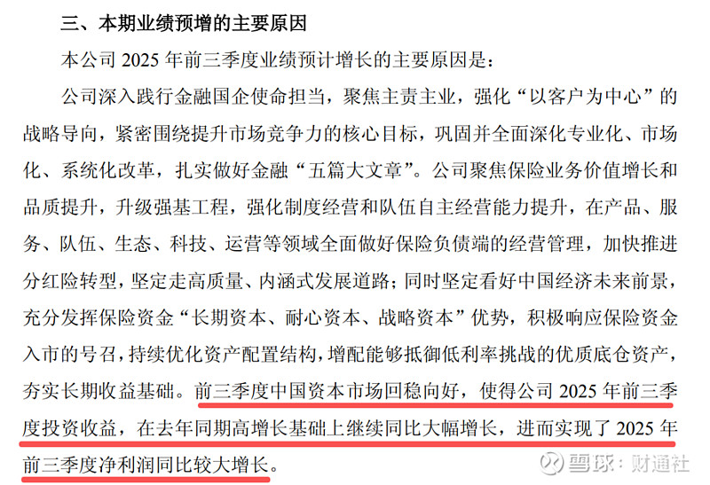 业绩超预期持续催化 保险股行情不断升温