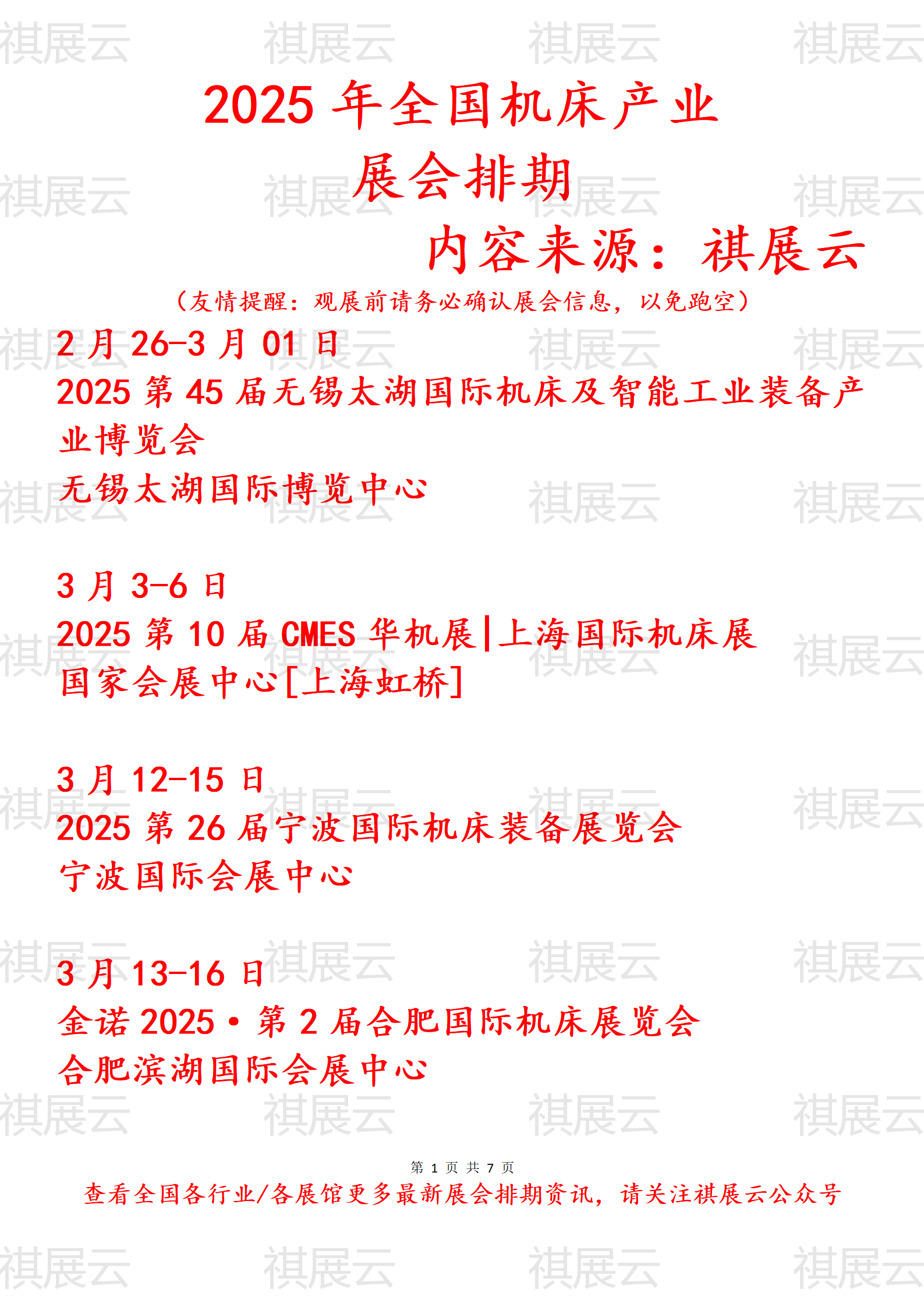 人保财险政银保 ,人保财险 _2025高精机床行业市场发展现状及投资风险分析