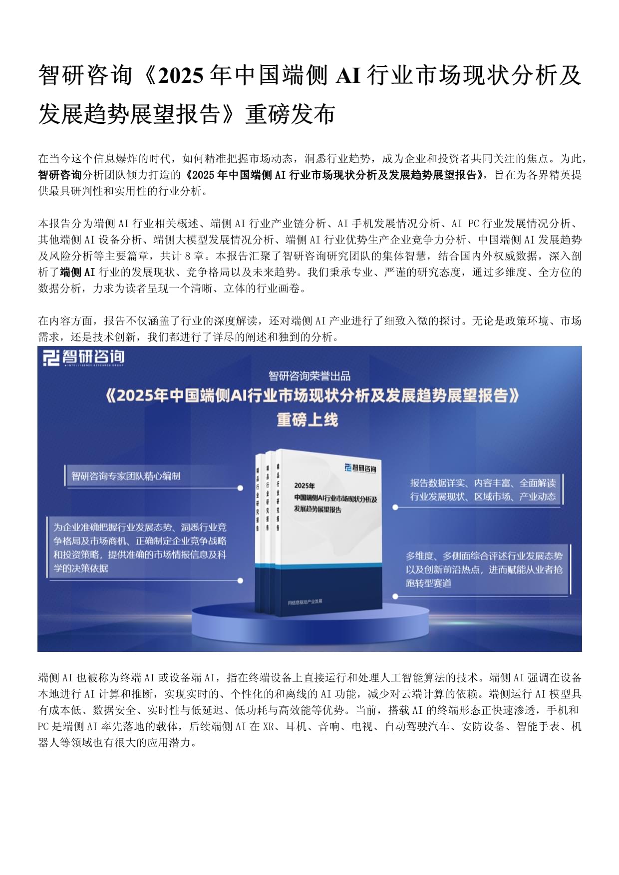 2025-2030年中国化工园区运营模式创新与价值链提升战略_保险有温度,人保伴您前行