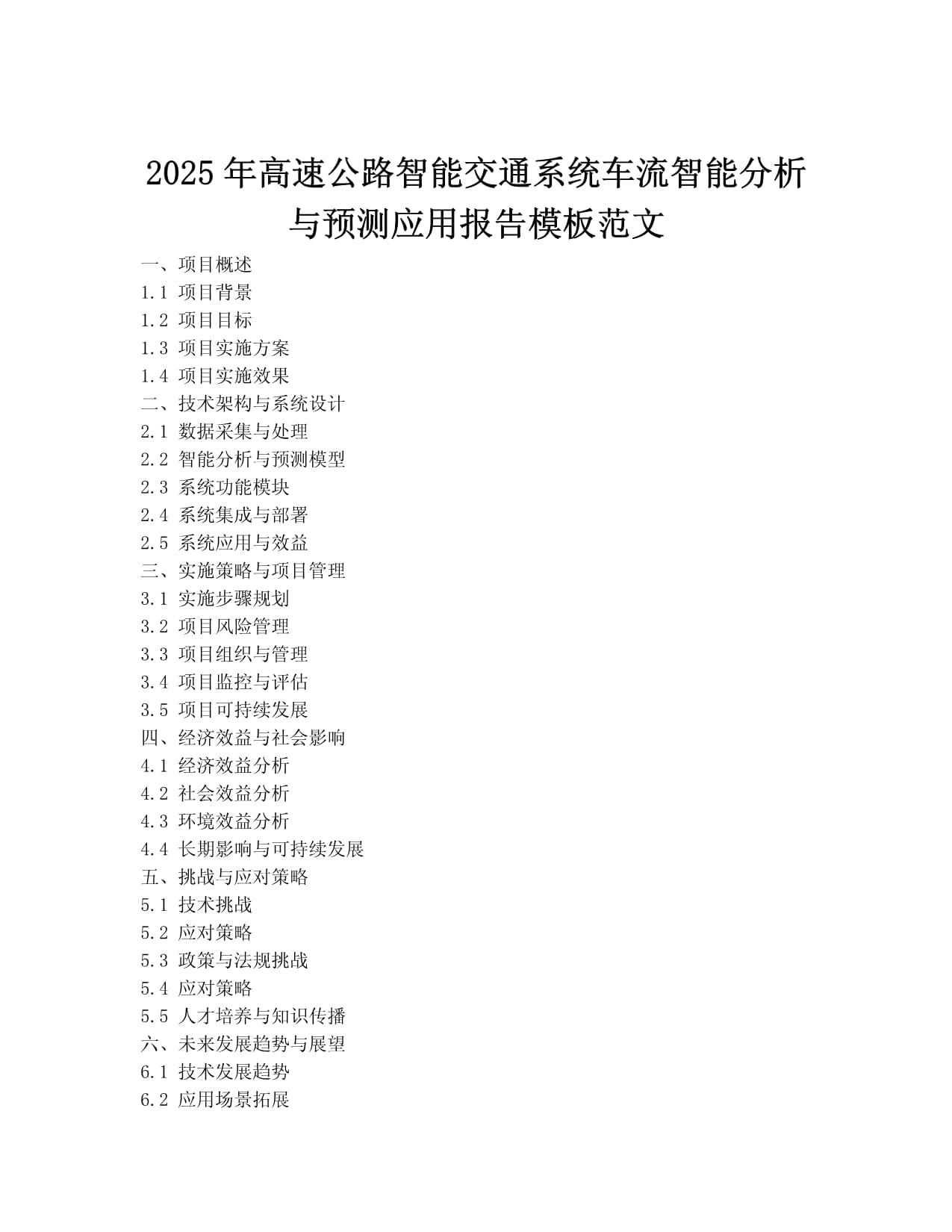 《2025交通运输与能源融合发展报告》发布