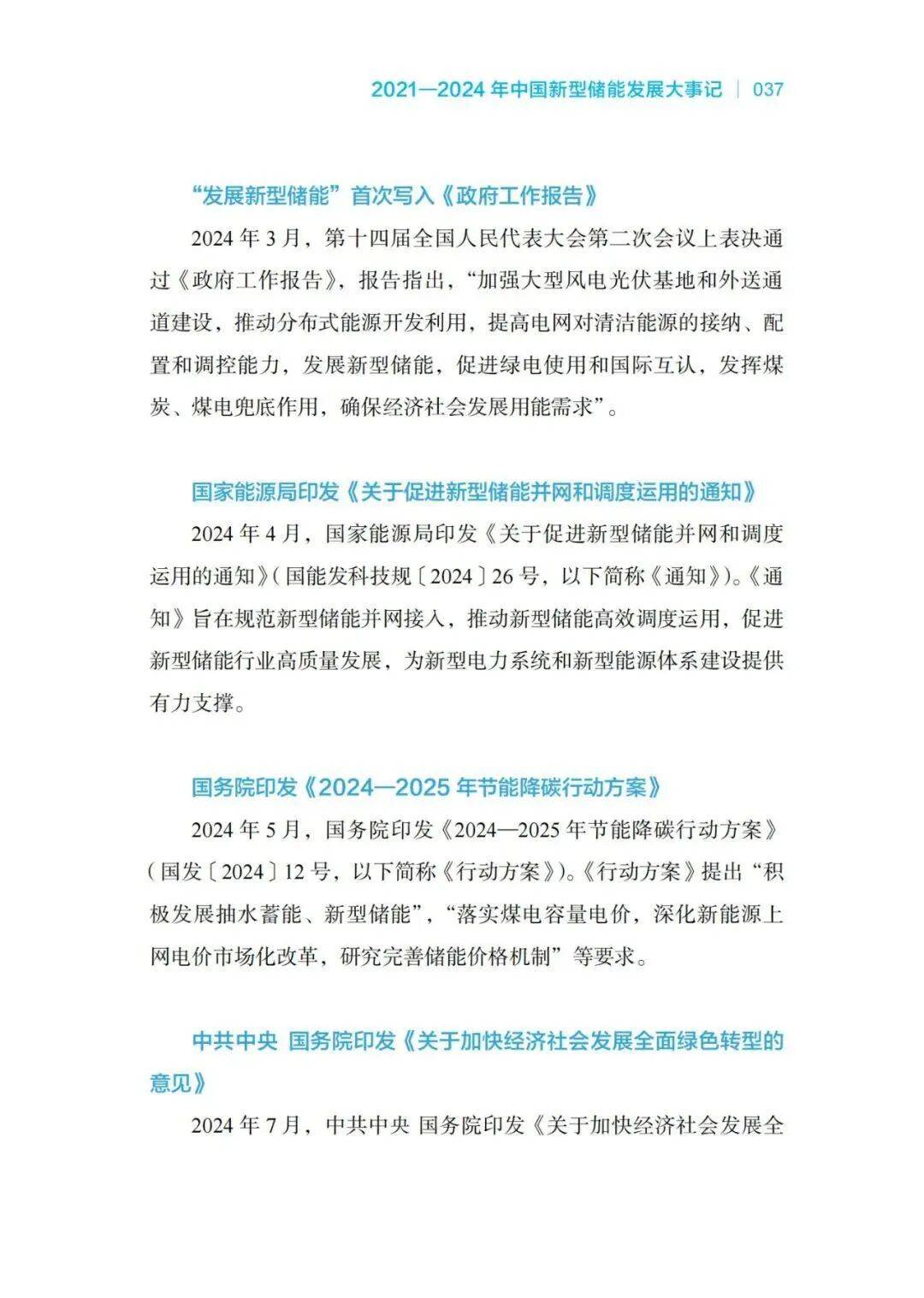 《2025交通运输与能源融合发展报告》发布