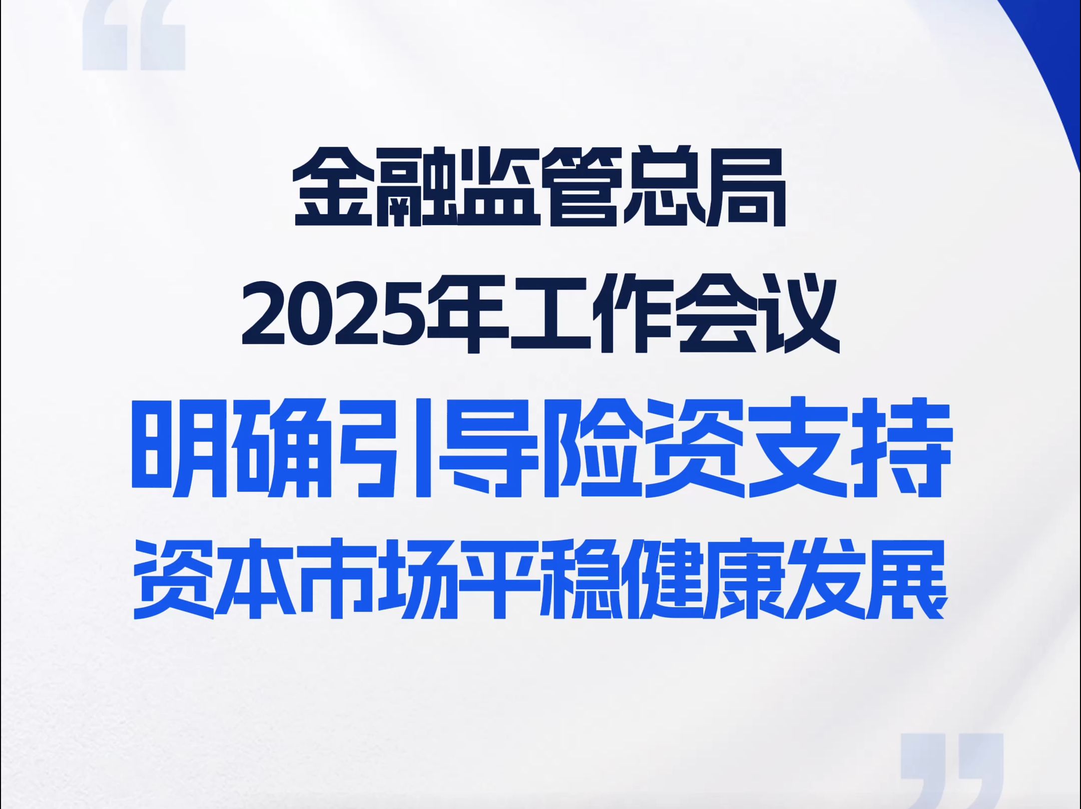 中长期资金入市积极 资本市场生态加速重构