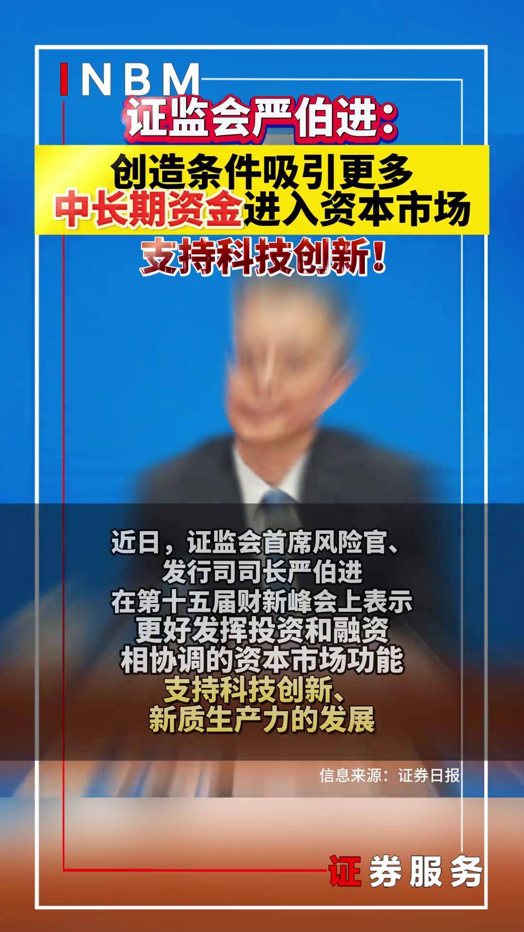 中长期资金入市积极 资本市场生态加速重构