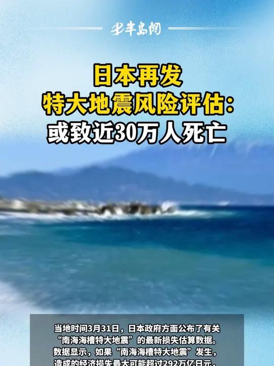日本北海道近海地区发生5.9级地震 气象厅：需警惕更强地震