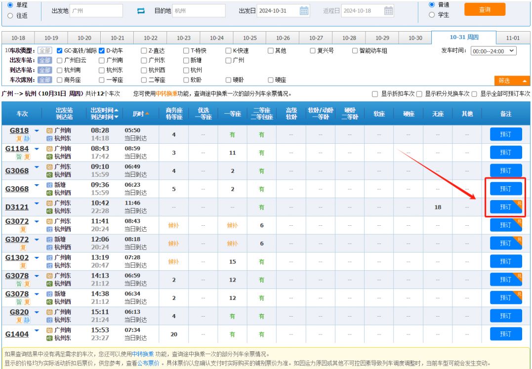 铁路12306单笔购票数量上限调至19张