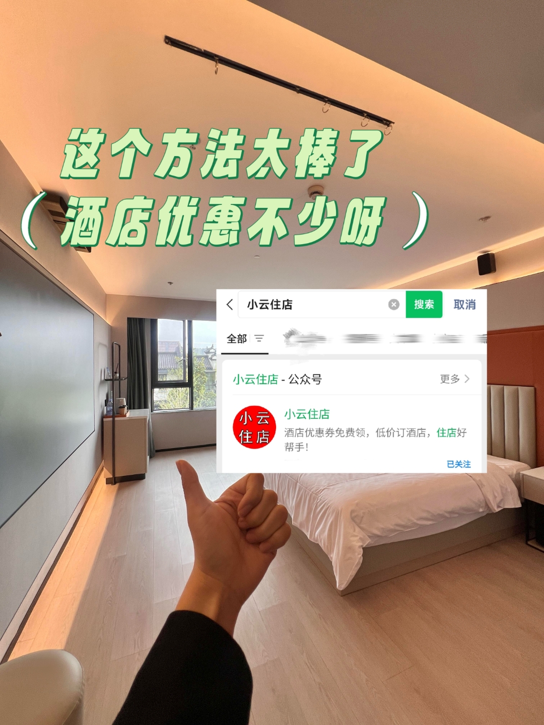 596元客房528元订上,“用户出价、酒店抢单”是一门啥生意?