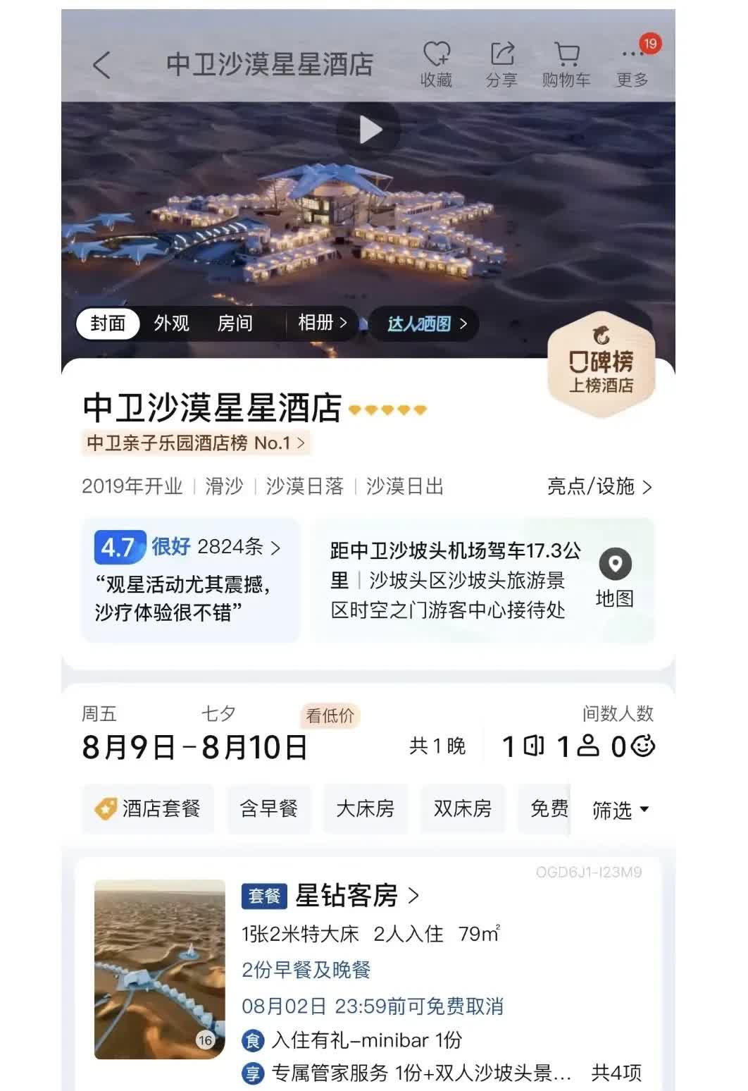 596元客房528元订上,“用户出价、酒店抢单”是一门啥生意?