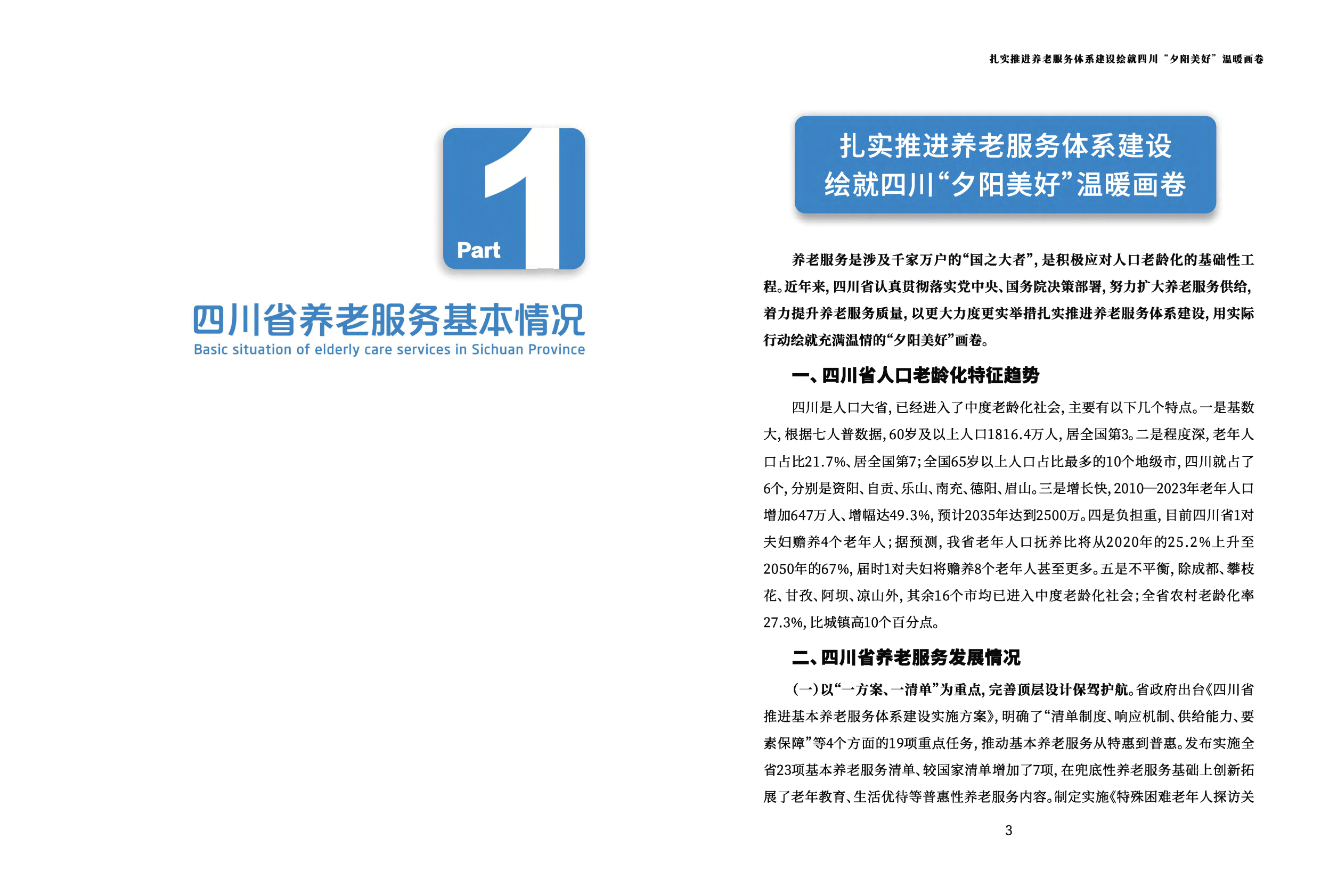 2025年温泉旅游行业市场深度调研及未来发展趋势_人保服务 ,人保服务