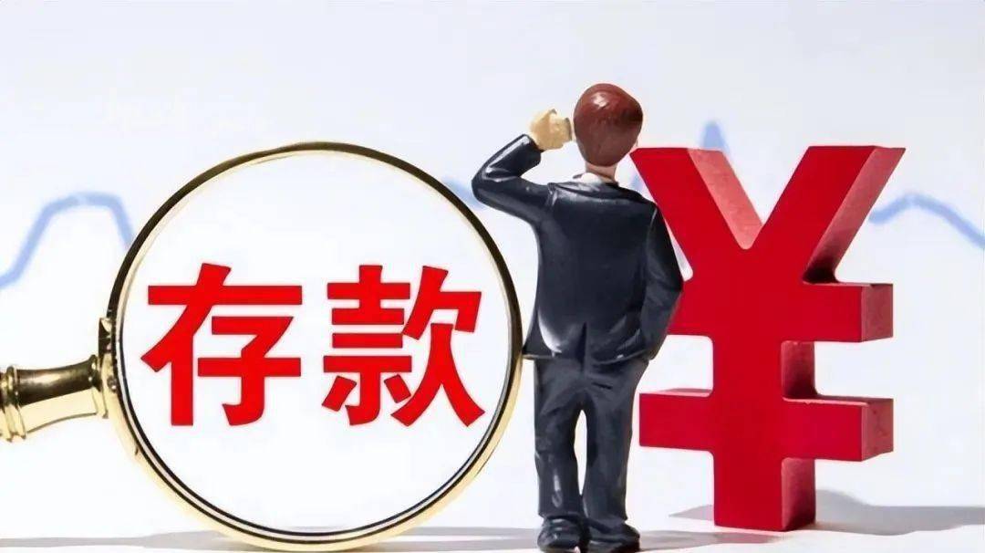 个别银行“抢跑”年末揽储 负债成本管控更趋精细化