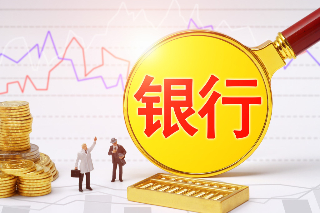 上市银行三季报陆续披露 资产质量均有好转 息差有望企稳