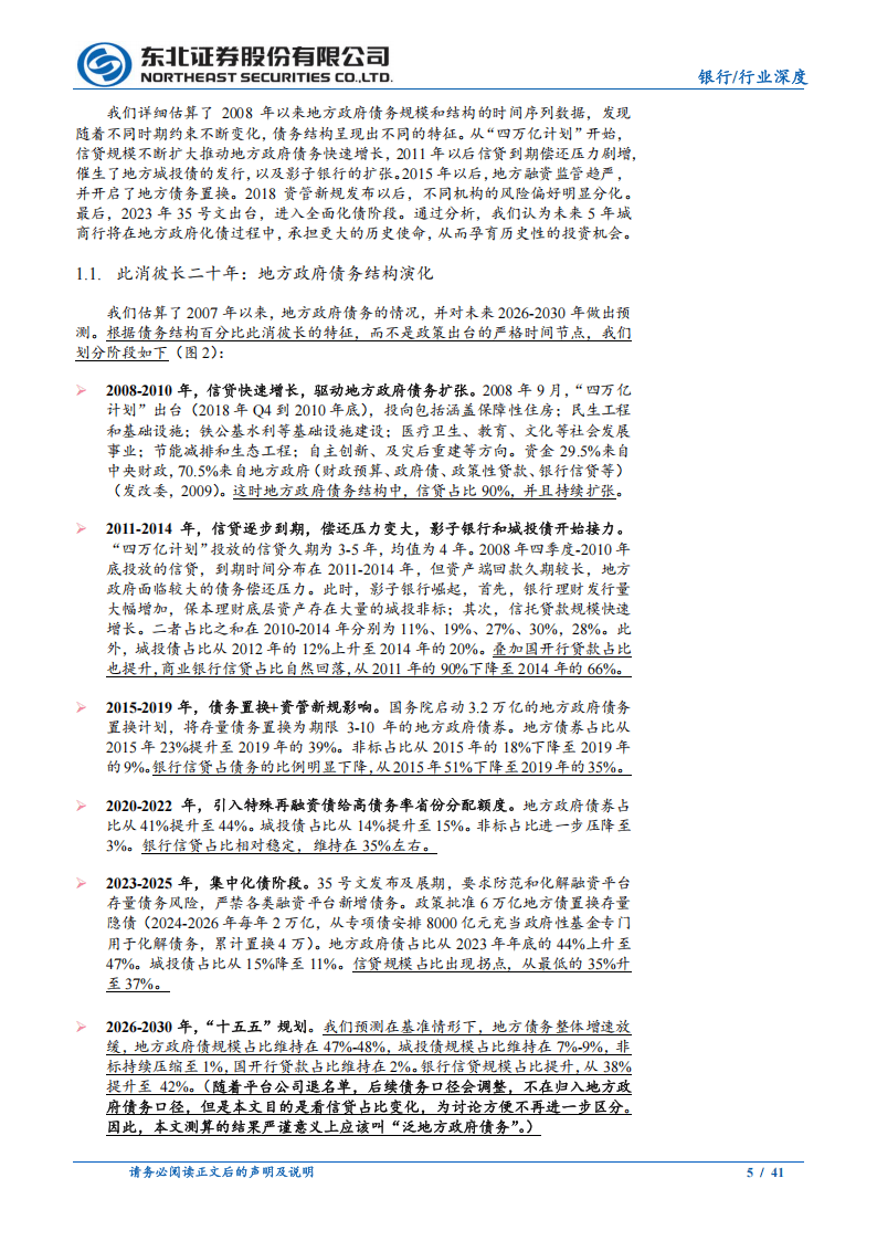 多家银行为“十五五”金融工作“划重点”