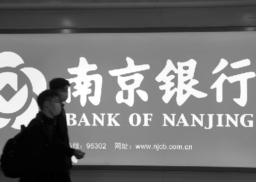 南京银行：前三季度归属于上市公司股东净利润180.05亿元，同比增长8.06%