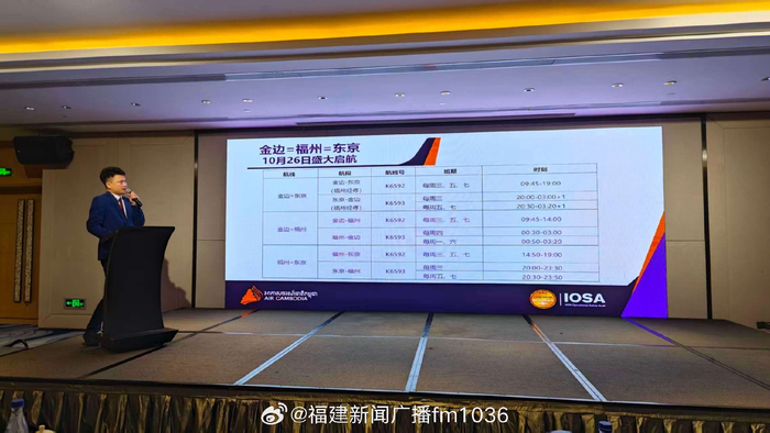 福州-泗水直飞国际客运航线启航