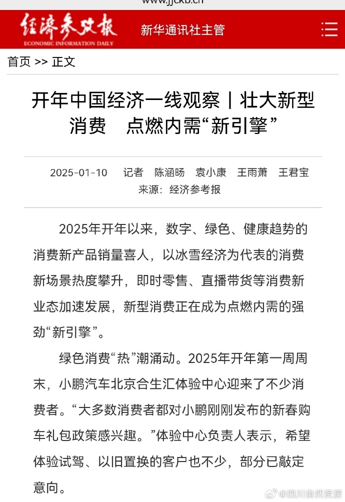 2025-2030年中国功能饮料行业:红海市场中的差异化竞争策略_人保服务,人保财险政银保