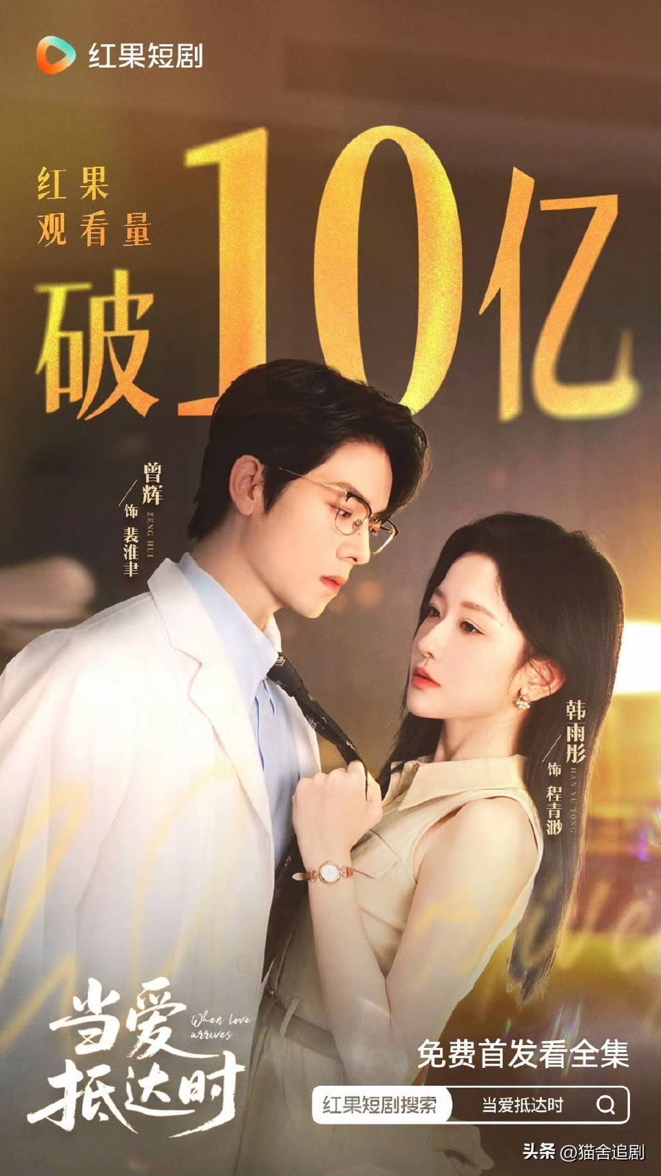 6.26亿人不再只看爽文了？爆款短剧或正在去“霸总”化