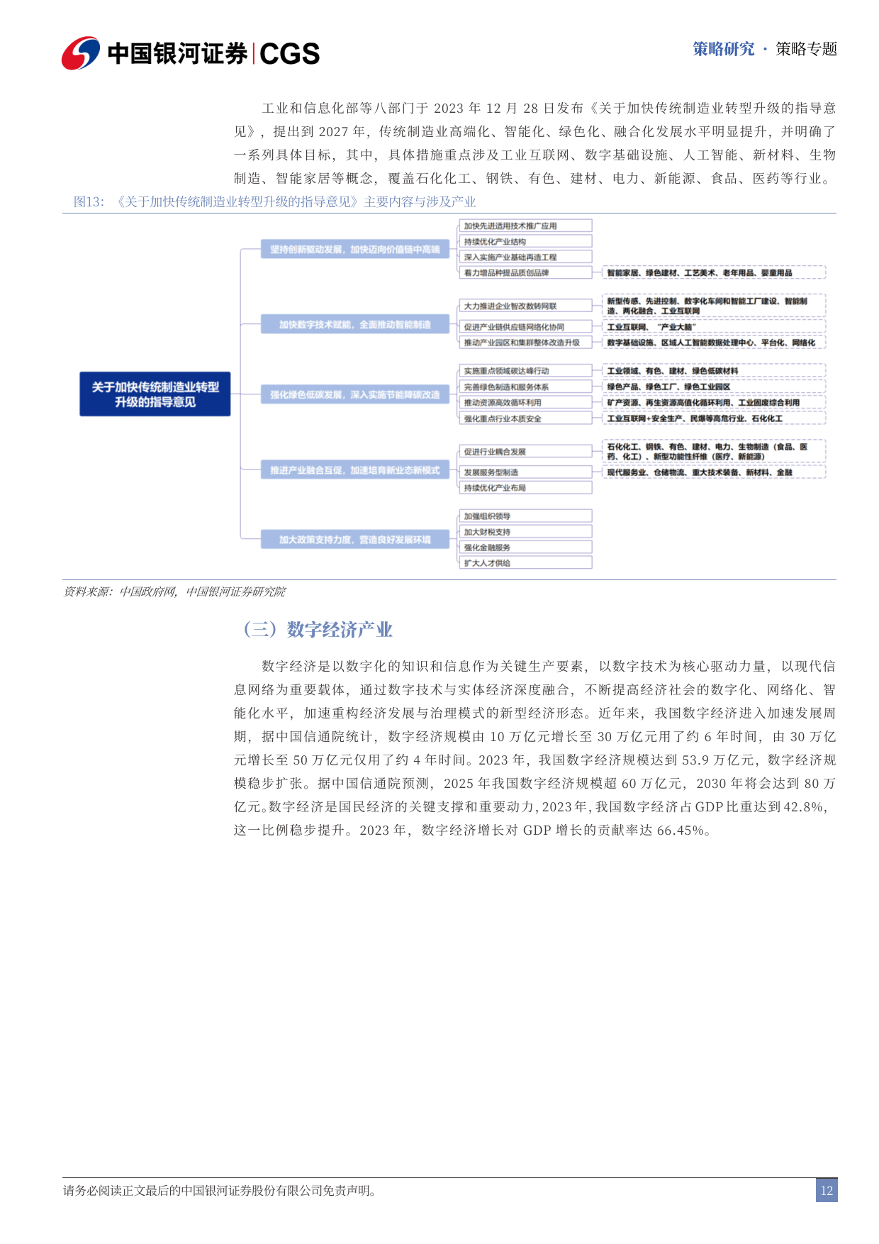 机电行业“十五五”蓝图：政策引领、市场重构与投资机遇_人保服务 ,人保有温度