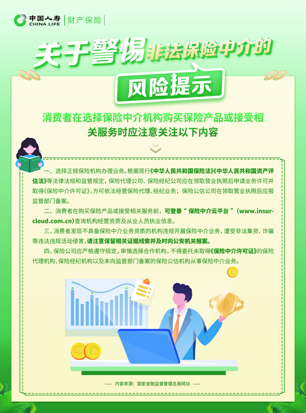 人保服务,人保伴您前行_2025-2030年中国特种养殖行业:大健康与消费升级背景下的稀缺性投资