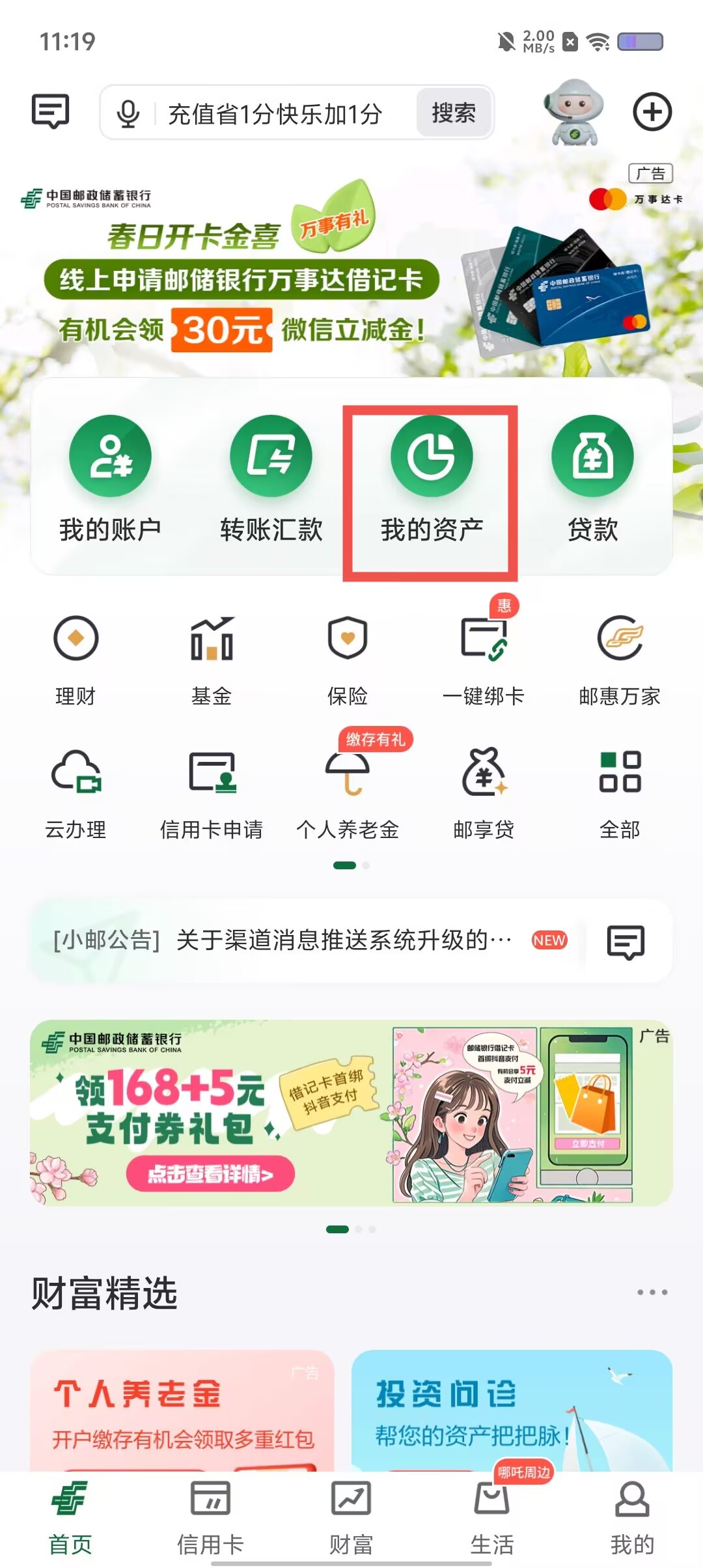 国有六大行AIC布局最后一子迎进展 邮储银行获批筹建中邮投资