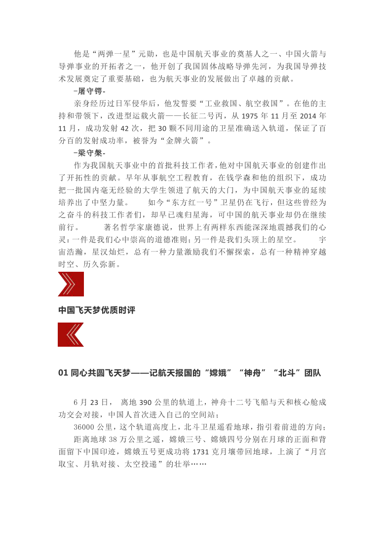 航天员张洪章将带着自己参与的研究项目飞天