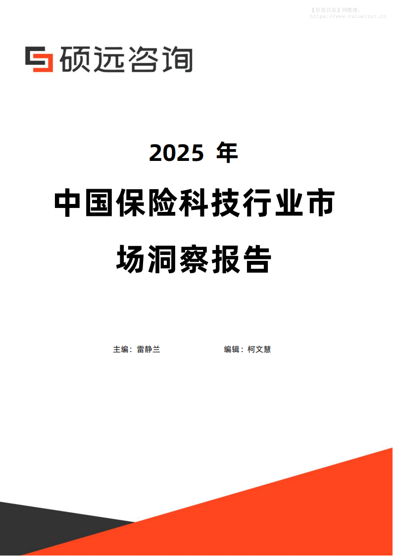 保险有温度,人保护你周全_2025-2030年中国质量检验检测行业“十五五”:高增长赛道与投资靶点分析