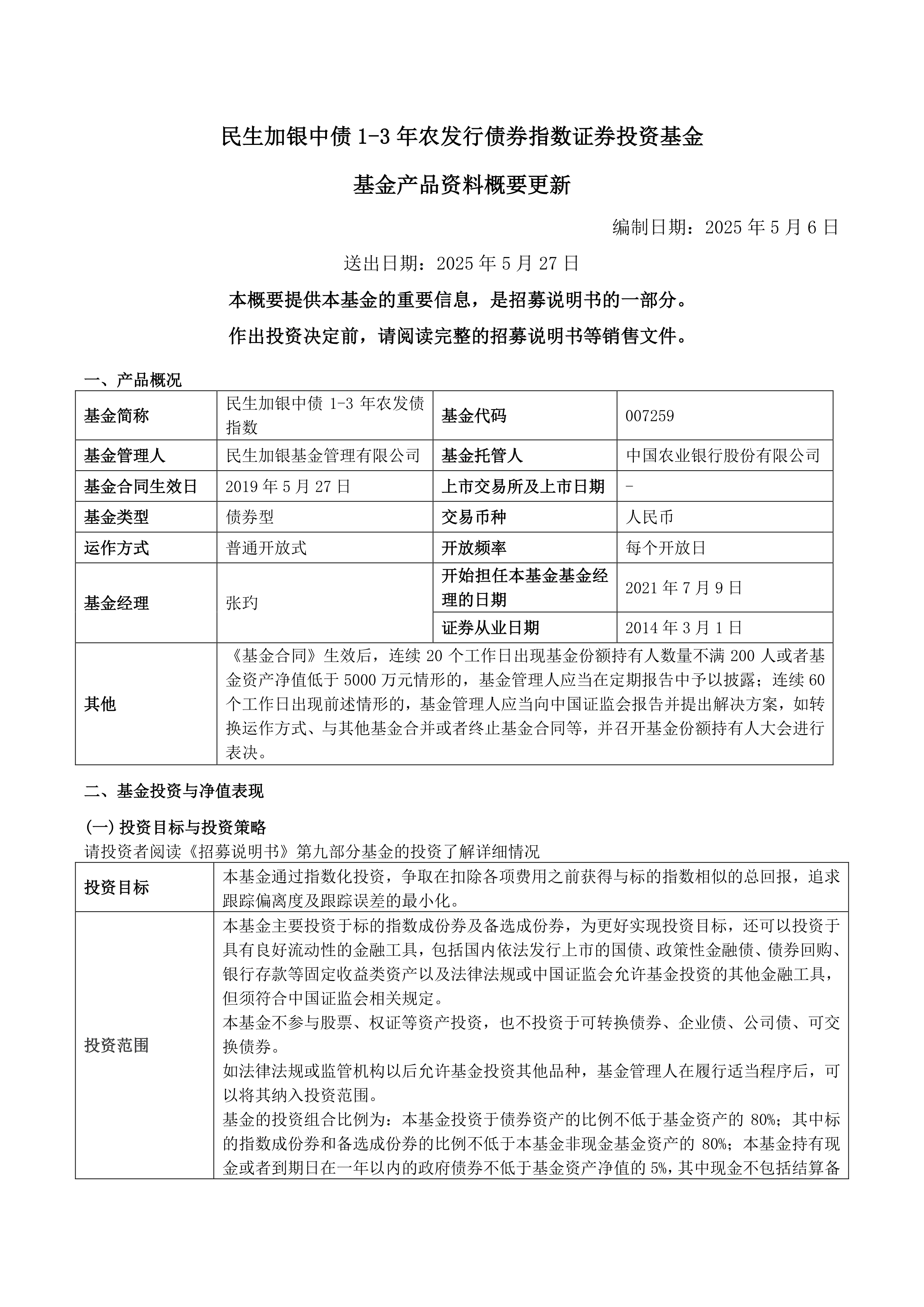 民生银行:前三季度实现归属于本行股东的净利润285.42亿元