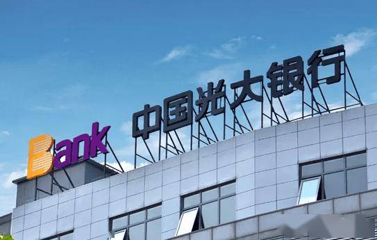 光大银行：前三季度实现归属于本行股东的净利润370.18亿元