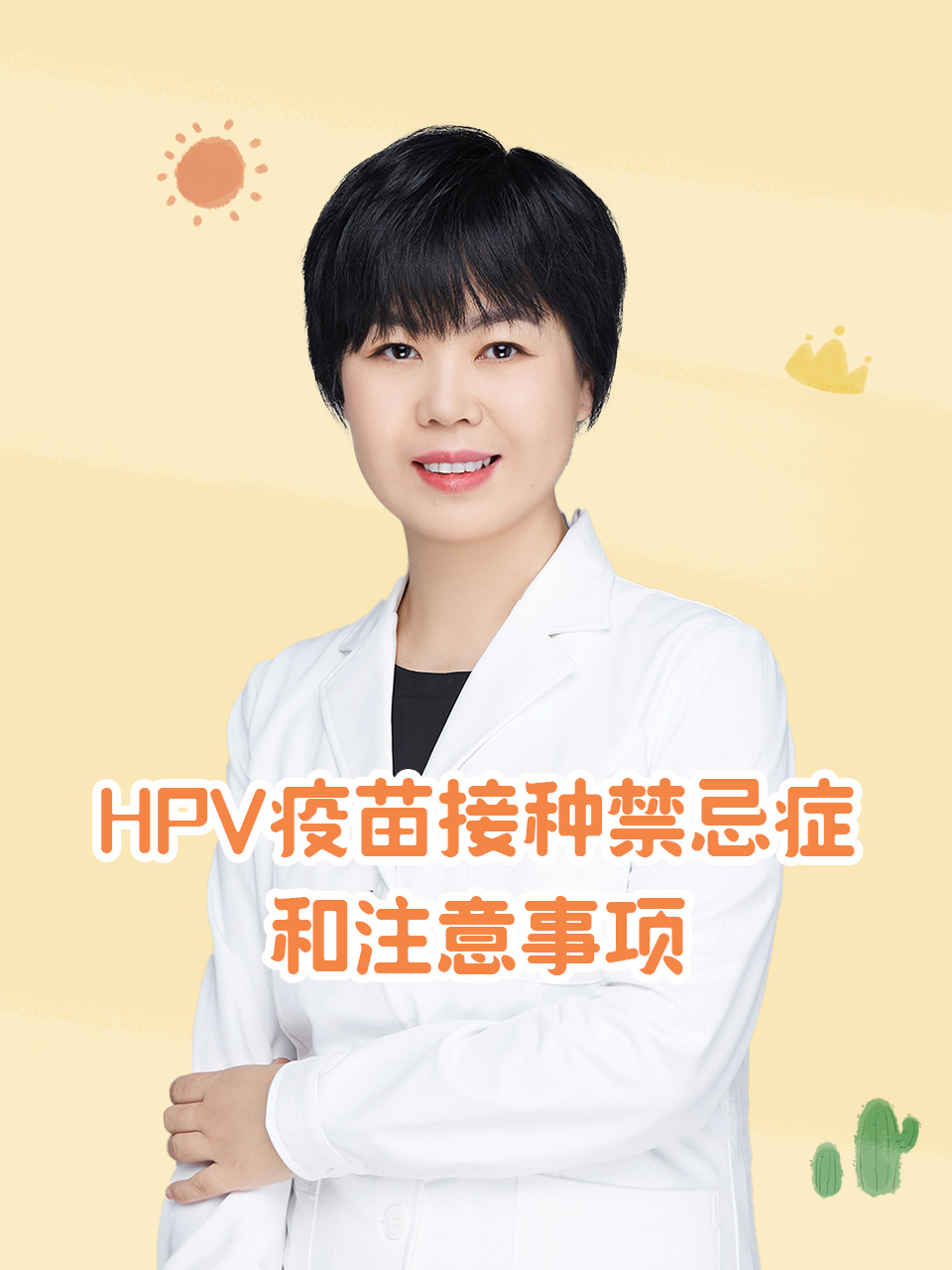 中国7部门发文：将HPV疫苗纳入国家免疫规划