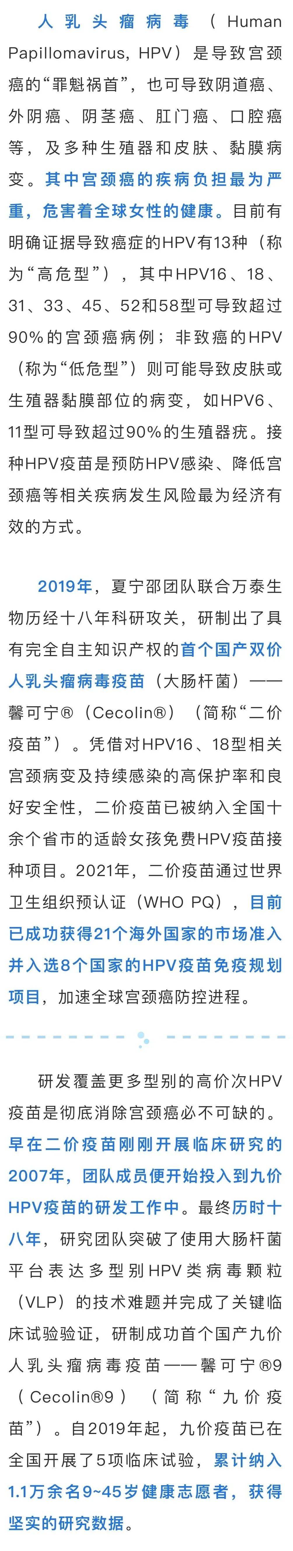 中国7部门发文：将HPV疫苗纳入国家免疫规划