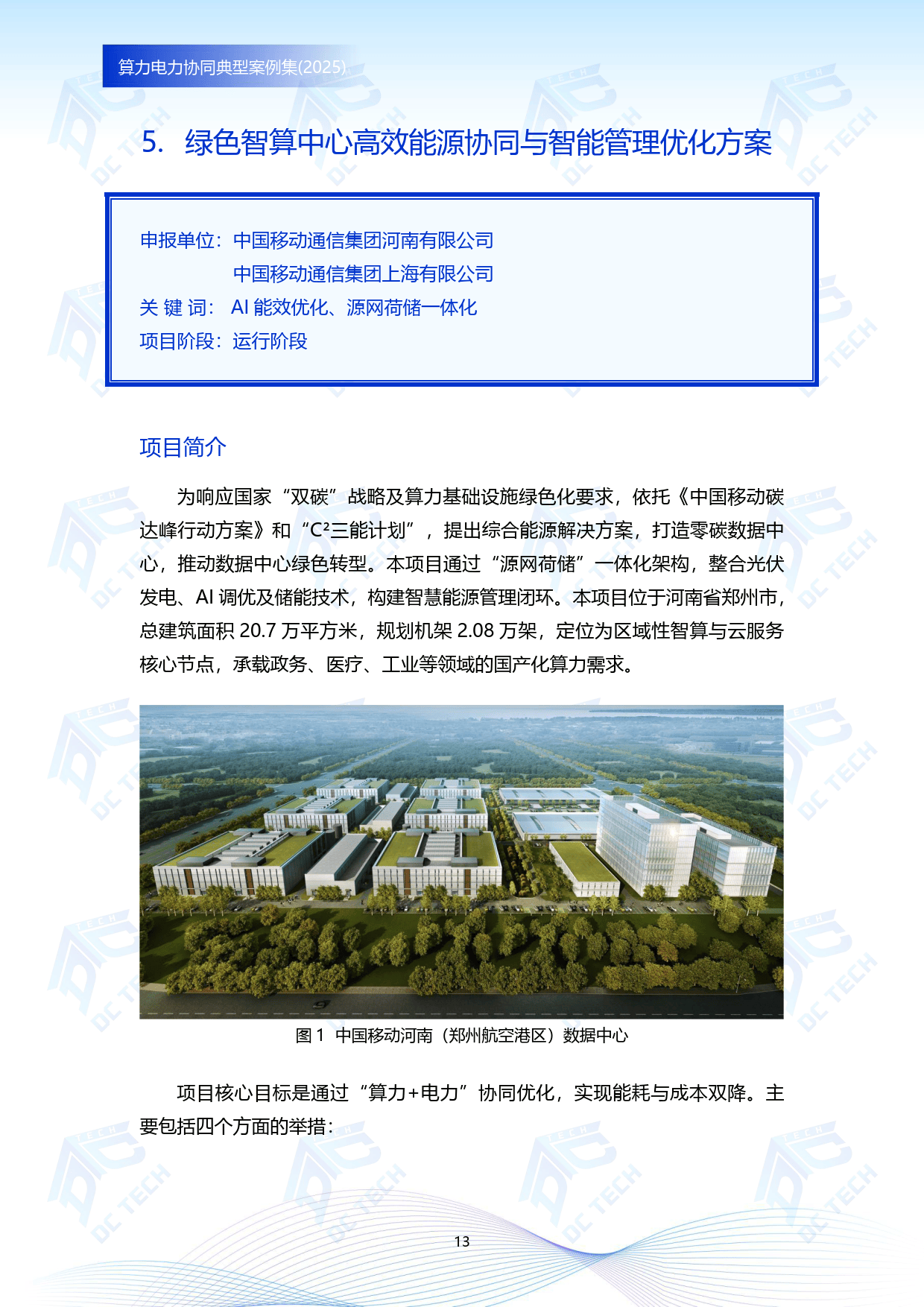 国家发改委：对新上算力项目严格实施节能审查和碳排放评价