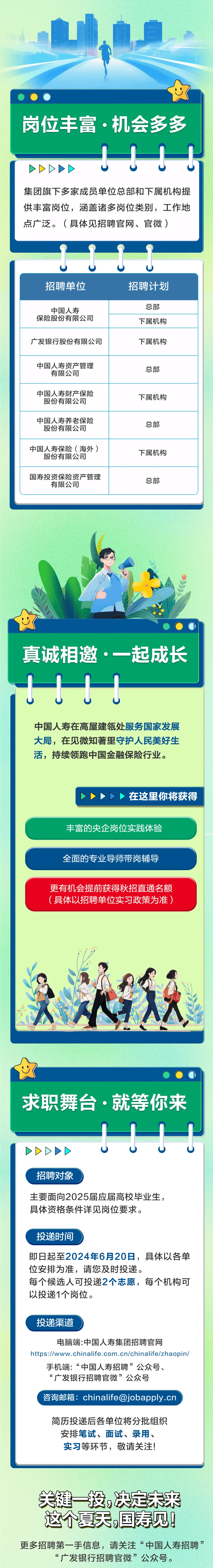 中国人寿:拟出资20亿元投资股权投资计划