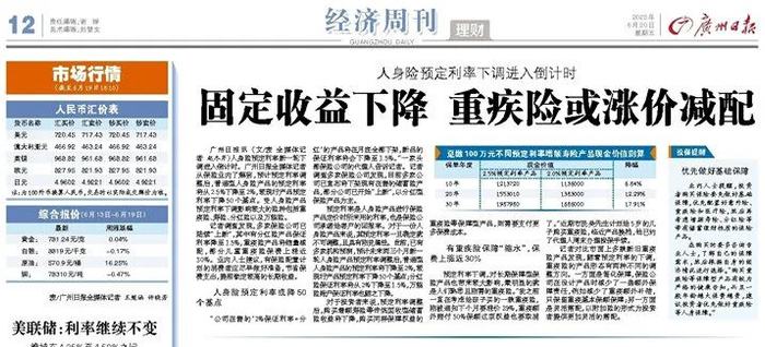 人身险产品预定利率研究值再次下降 最新降至1.90%