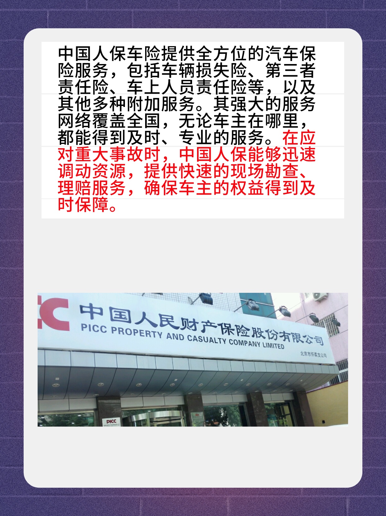 保险有温度,人保车险 品牌优势——快速了解燃油汽车车险_2025-2030中国眼膜行业市场竞争格局与投资潜力分析