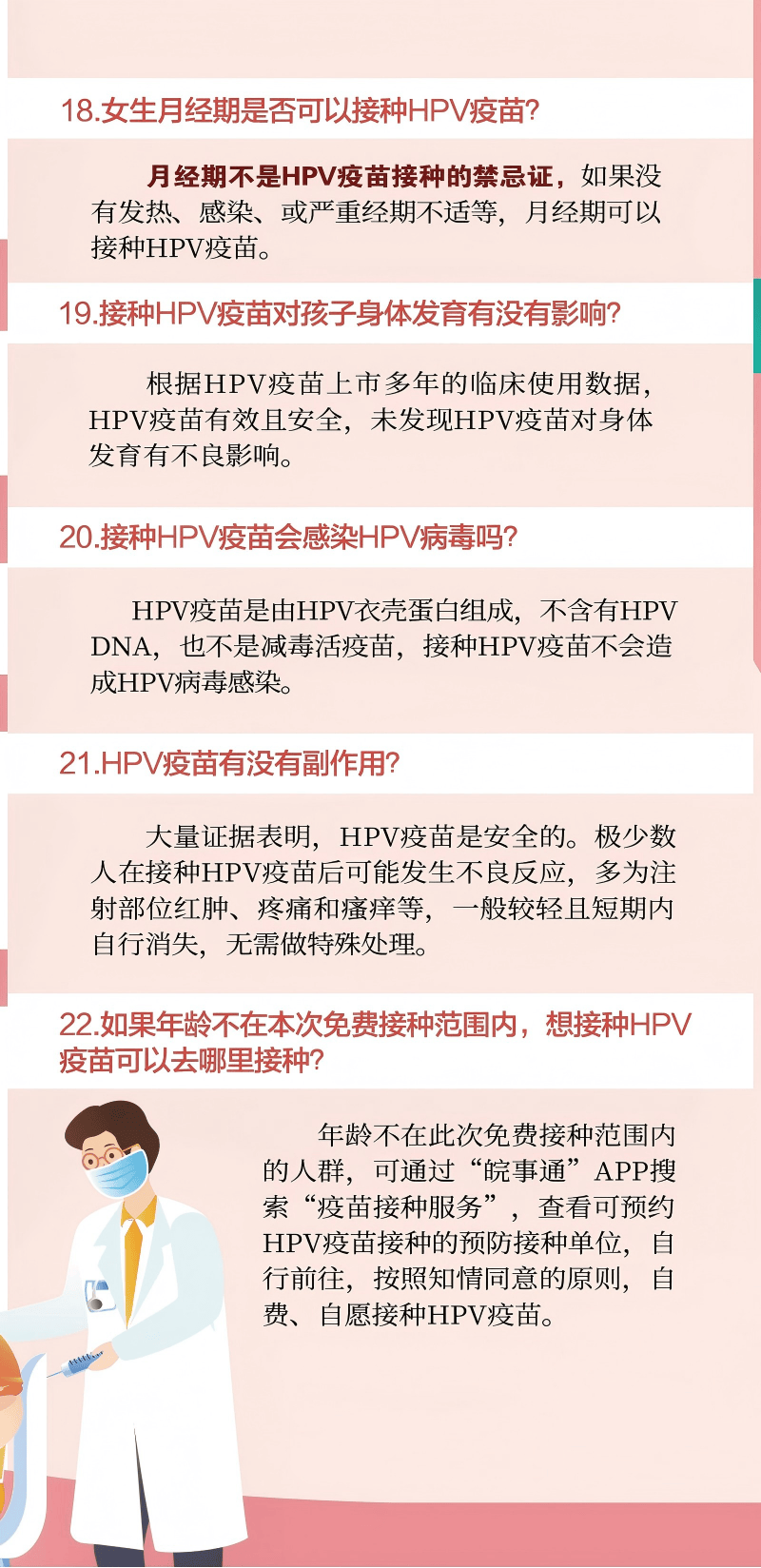 HPV疫苗行业分析:HPV疫苗正式纳入国家免疫规划 国产厂商有望成最大赢家_人保服务 ,人保有温度