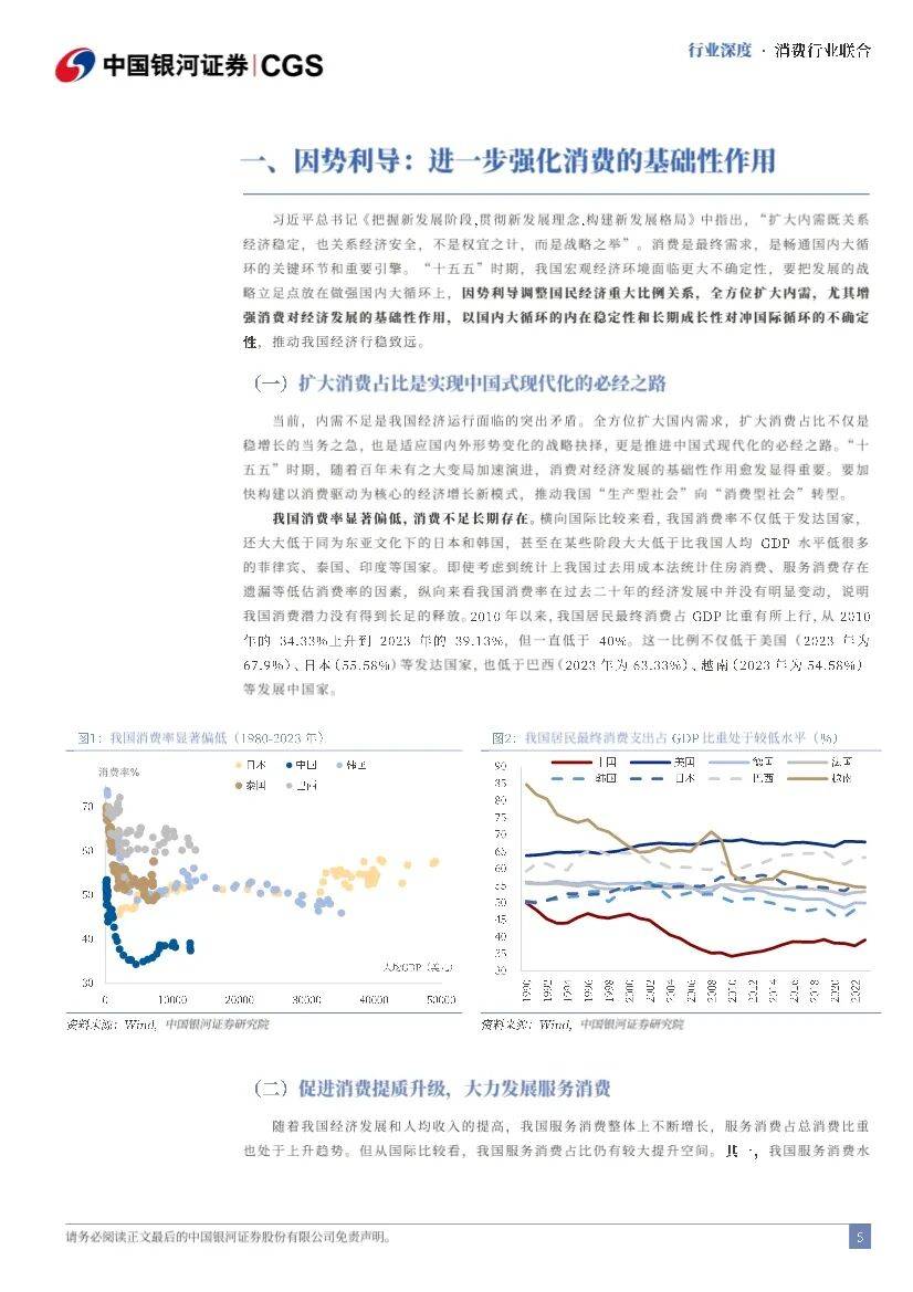 滕泰：“十五五”期间，如何推动消费“上台阶”式增长？