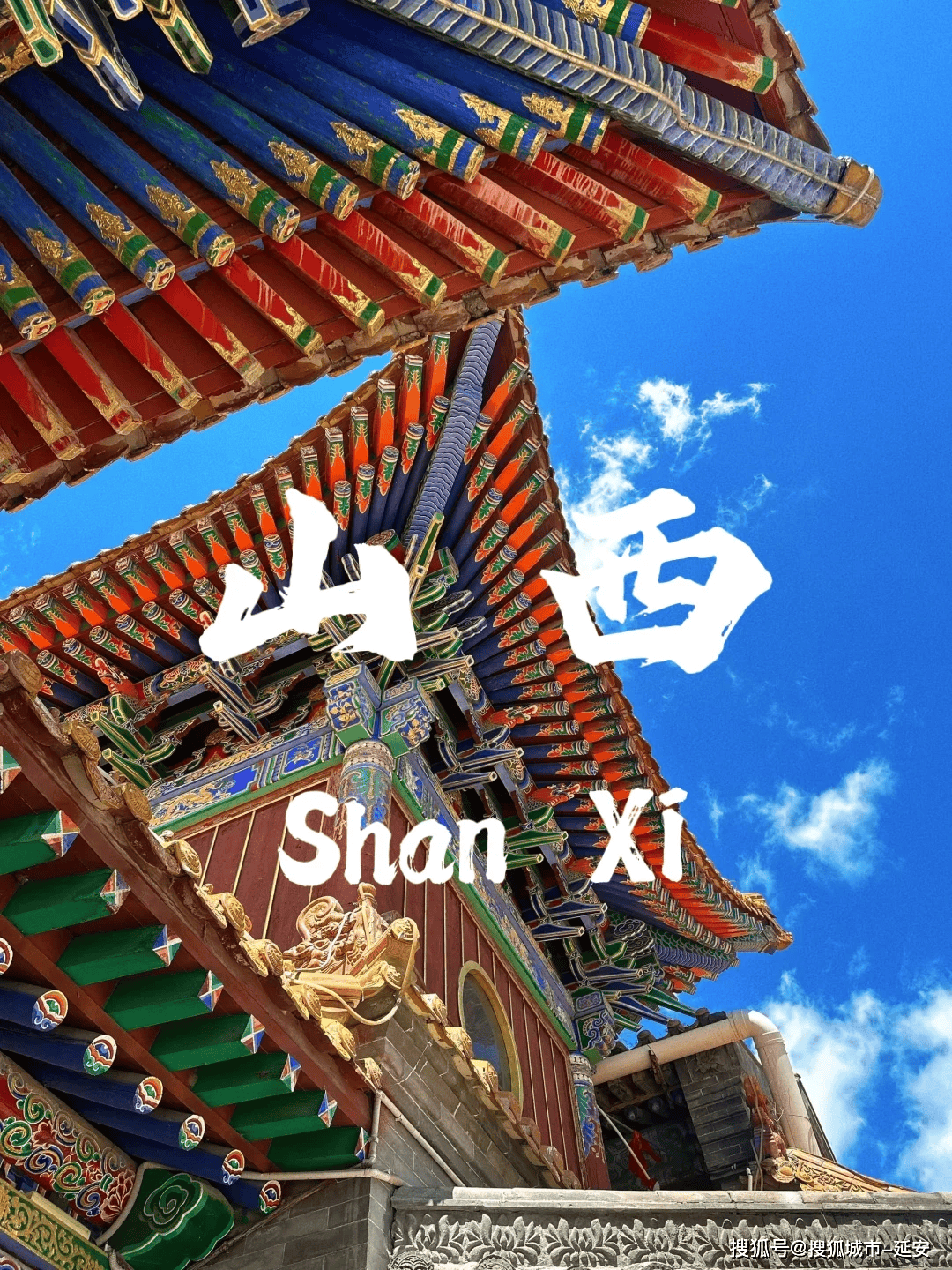 山西晋中持续打好“文旅牌” 三方面见证“十四五”文旅产业发展成效