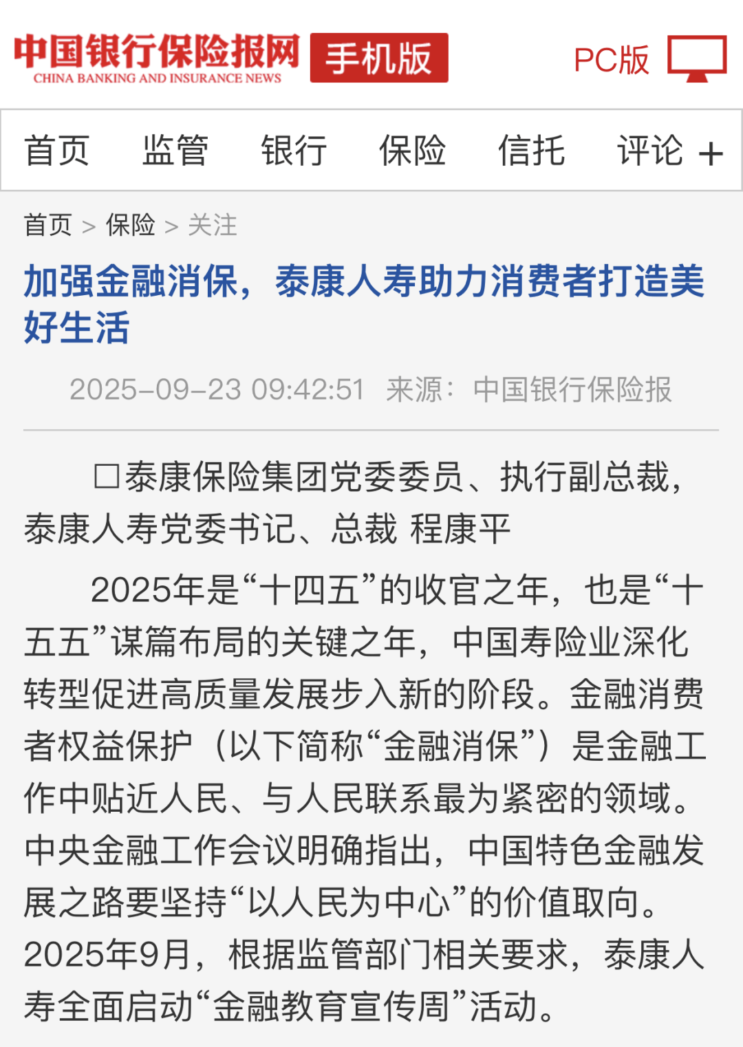 解码“十五五”消费金融行业:政策红利、市场风口与投资策略_人保服务,人保伴您前行