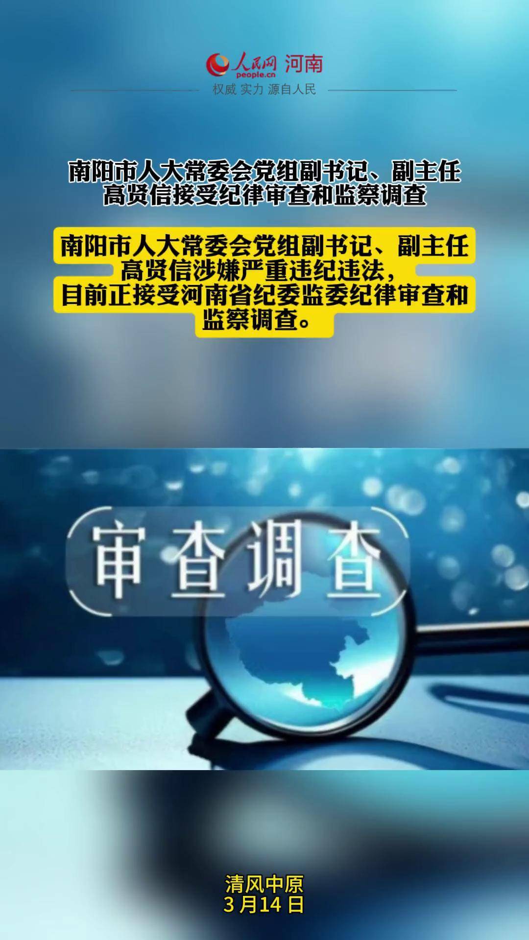 宁波海关二级巡视员钱显明接受审查调查