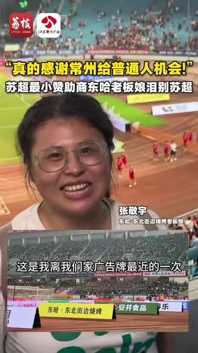 “常宝”开启“主场模式”：常州职工足球进入决赛再燃城市激情