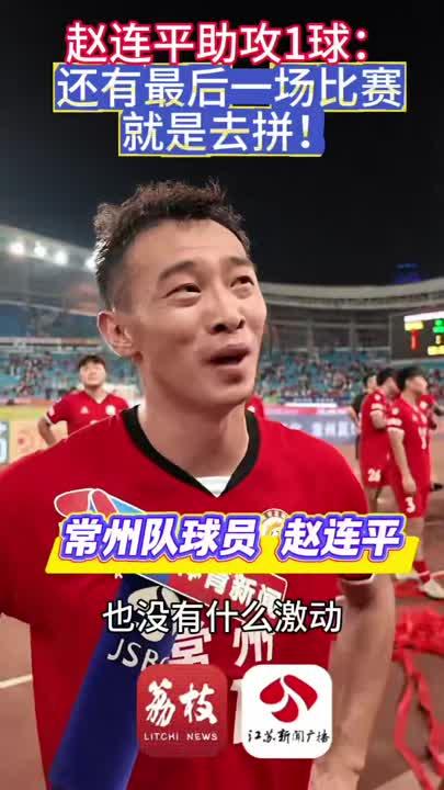 “常宝”开启“主场模式”：常州职工足球进入决赛再燃城市激情